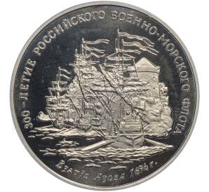 Медаль (жетон) 1993 года ММД «300-летие Российского военно-морского флота — Взятие Азова в 1696 году» — Фото №1