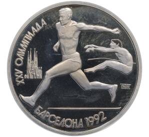 1 рубль 1991 года «XXV летние Олимпийские Игры 1992 в Барселоне — Прыжки в длину» — Фото №1