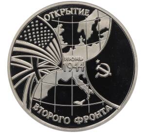 3 рубля 1994 года ММД «Открытие второго фронта» (Proof) — Фото №1