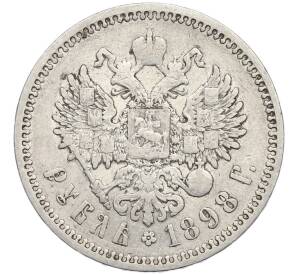 1 рубль 1898 года (АГ) — Фото №1