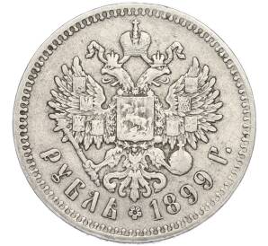 1 рубль 1899 года (**) — Фото №1