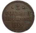 Монета 3 копейки серебром 1843 года ЕМ (Артикул: M1-67974) — Фото №1