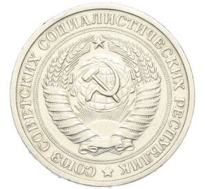 1 рубль 1969 года — Фото №2