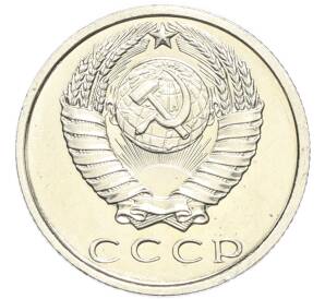 15 копеек 1967 года — Фото №2