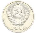 Монета 50 копеек 1967 года (Артикул: M1-67980) — Фото №2
