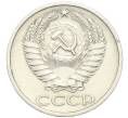 Монета 50 копеек 1971 года (Артикул: M1-67981) — Фото №2