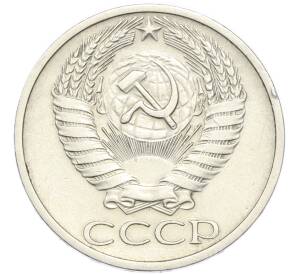 50 копеек 1971 года — Фото №2