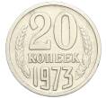 Монета 20 копеек 1973 года (Артикул: M1-67983) — Фото №1