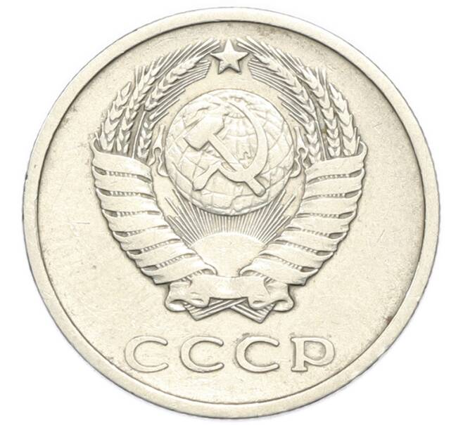 Монета 20 копеек 1973 года (Артикул: M1-67983) — Фото №2