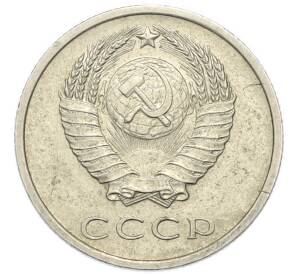 20 копеек 1971 года