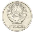 Монета 20 копеек 1970 года (Артикул: M1-67985) — Фото №2