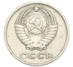 20 копеек 1970 года — Фото №2