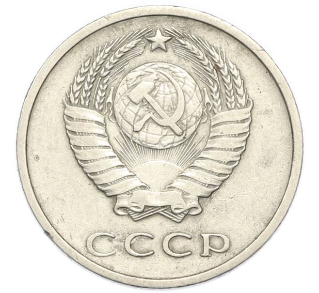 Монета 20 копеек 1970 года (Артикул: M1-67985) — Фото №2