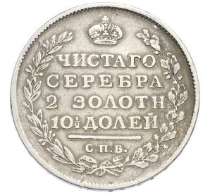 Полтина 1815 года СПБ МФ — Фото №2