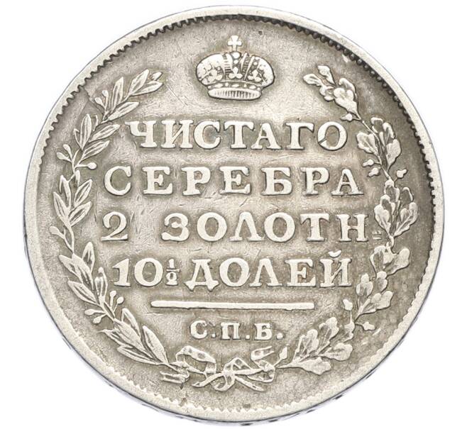 Монета Полтина 1815 года СПБ МФ (Артикул: M1-67986) — Фото №2