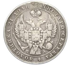 1 рубль 1846 года СПБ ПА — Фото №2