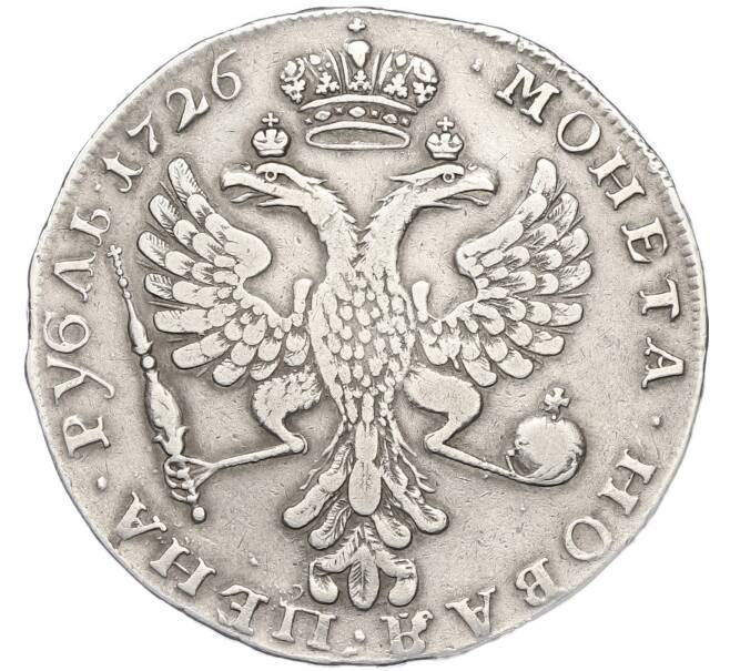 Монета 1 рубль 1726 года (Артикул: M1-67990) — Фото №2