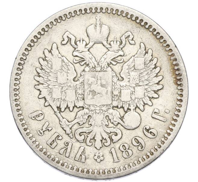 Монета 1 рубль 1896 года (АГ) (Артикул: M1-67993) — Фото №1