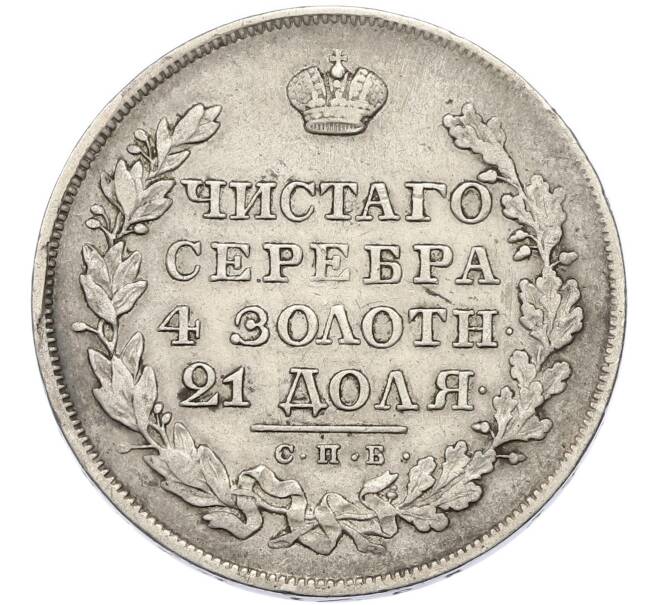 Монета 1 рубль 1830 года СПБ НГ (Артикул: T11-47902) — Фото №2