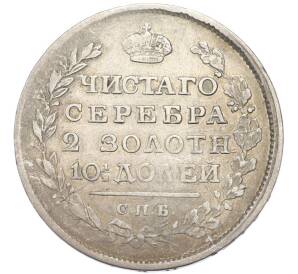 Полтина 1816 года СПБ ПС — Фото №2
