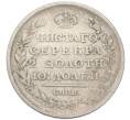 Монета Полтина 1817 года СПБ ПС (Артикул: T11-47904) — Фото №2
