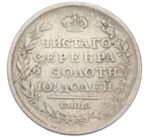 Полтина 1817 года СПБ ПС — Фото №2