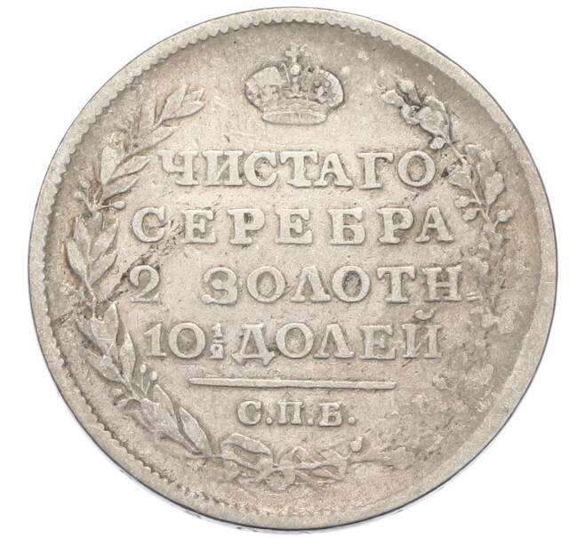 Монета Полтина 1817 года СПБ ПС (Артикул: T11-47904) — Фото №2