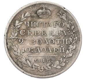 Полтина 1818 года СПБ ПС — Фото №2