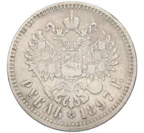 1 рубль 1897 года (**) — Фото №1