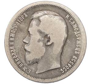 50 копеек 1899 года (АГ) — Фото №2