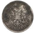 Монета 50 копеек 1896 года (*) (Артикул: T11-47918) — Фото №1