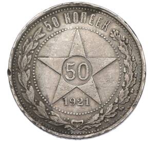 50 копеек 1921 года (АГ) — Фото №1