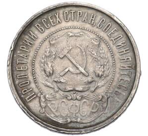 50 копеек 1921 года (АГ) — Фото №2
