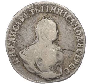 Гривенник 1745 года — Фото №2