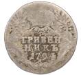 Монета Гривенник 1794 года СПБ (Артикул: T11-47931) — Фото №1