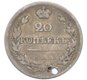 20 копеек 1823 года СПБ ПД (Отверстие) — Фото №2