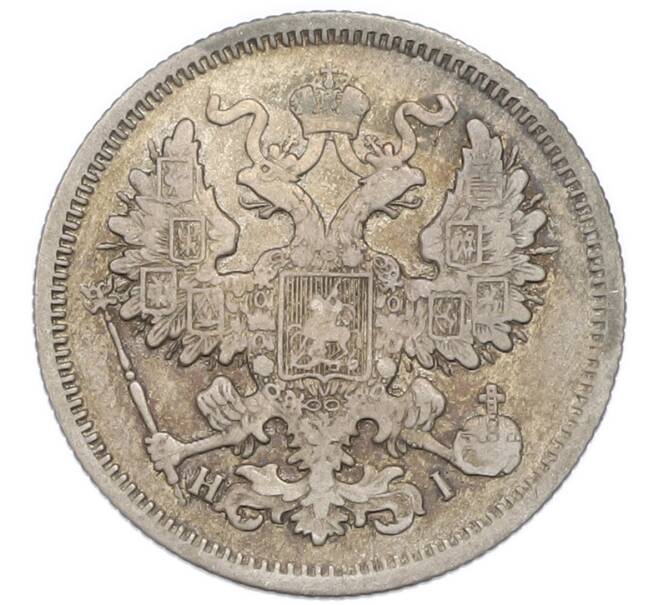 Монета 20 копеек 1868 года СПБ НI (Артикул: T11-47949) — Фото №2
