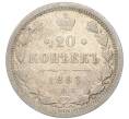 Монета 20 копеек 1893 года СПБ АГ (Артикул: T11-47955) — Фото №1