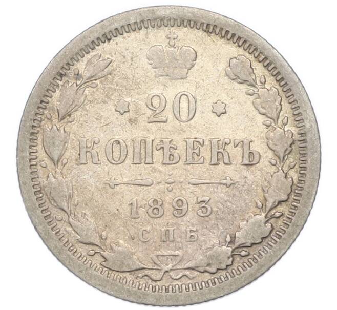 Монета 20 копеек 1893 года СПБ АГ (Артикул: T11-47955) — Фото №1