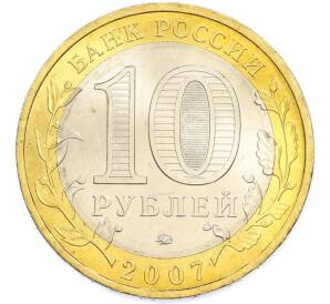 10 рублей 2007 года ММД «Древние города России — Вологда» — Фото №2