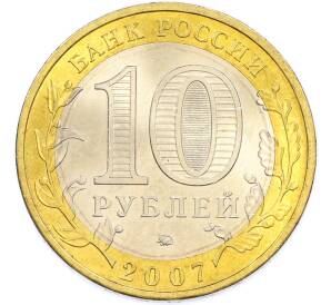 10 рублей 2007 года ММД «Древние города России — Вологда» — Фото №2