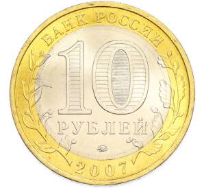 10 рублей 2007 года ММД «Древние города России — Вологда» — Фото №2