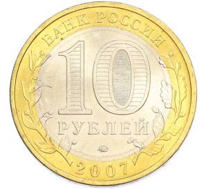 10 рублей 2007 года ММД «Древние города России — Вологда» — Фото №2