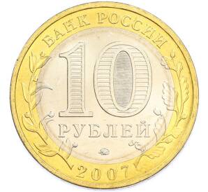 10 рублей 2007 года ММД «Древние города России — Вологда» — Фото №2