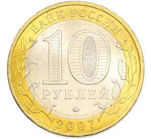 10 рублей 2007 года ММД «Древние города России — Вологда» — Фото №2
