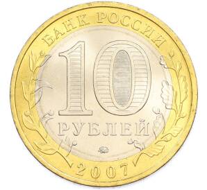 10 рублей 2007 года ММД «Древние города России — Вологда» — Фото №2