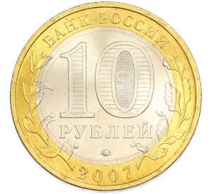 10 рублей 2007 года ММД «Древние города России — Вологда» — Фото №2
