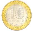 Монета 10 рублей 2007 года ММД «Древние города России — Великий Устюг» (Артикул: K10-16955) — Фото №2