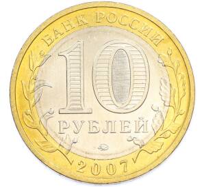 10 рублей 2007 года ММД «Древние города России — Великий Устюг» — Фото №2