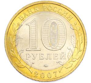 10 рублей 2007 года ММД «Древние города России — Великий Устюг» — Фото №2
